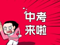 威海2024年中考招生錄取政策發(fā)布！