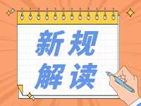 4月起，這些新規(guī)將影響你我生活！