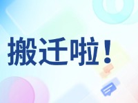 臨港區(qū)政務服務中心搬遷啦！