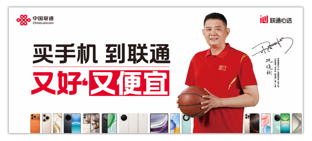 官宣！&ldquo;逍遙王&rdquo;鞏曉彬正式出任山東聯(lián)通&ldquo;買手機(jī)到聯(lián)通&rdquo;推廣大使！